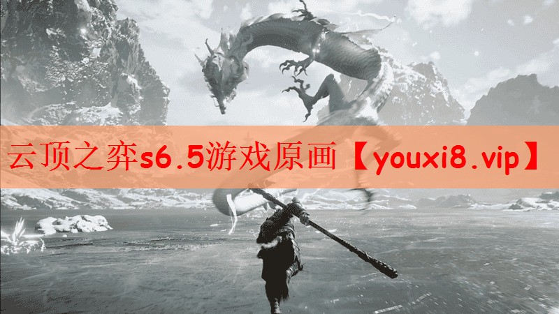 云顶之弈s6.5游戏原画