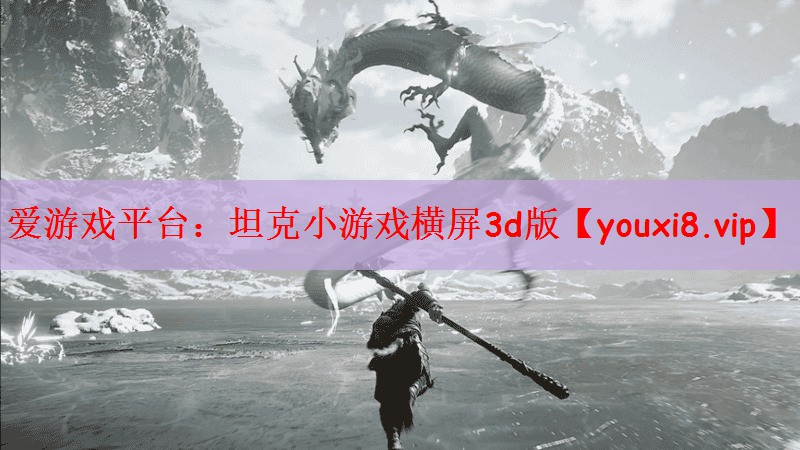 坦克小游戏横屏3d版