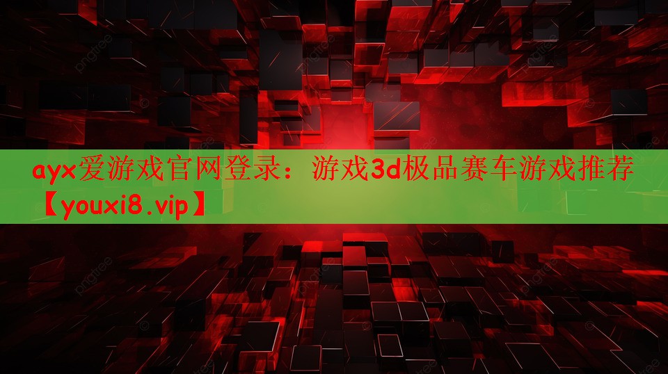 游戏3d极品赛车游戏推荐
