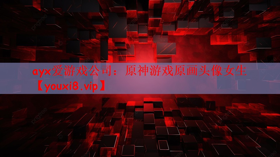 原神游戏原画头像女生