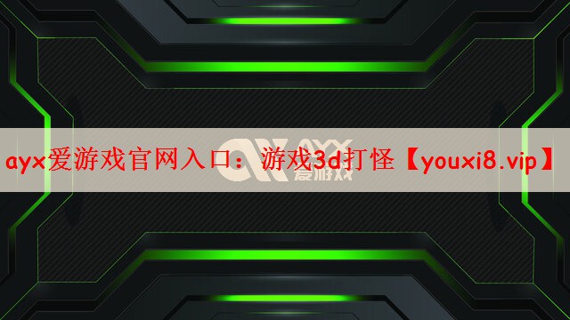 游戏3d打怪