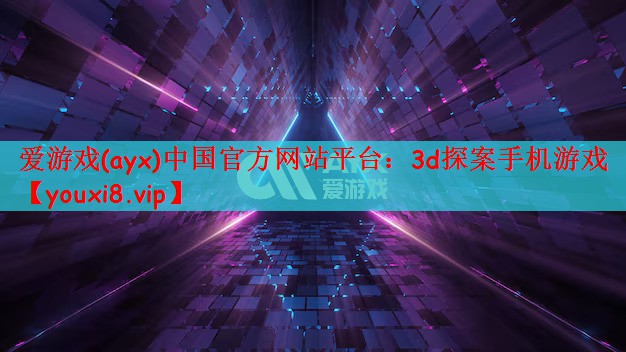 3d探案手机游戏