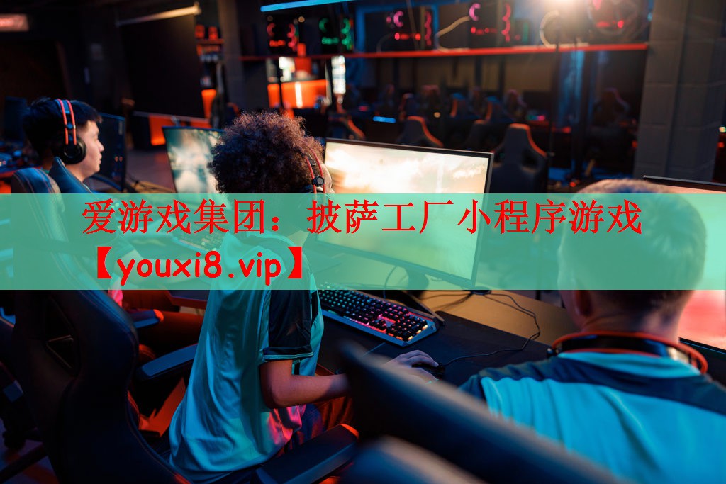 披萨工厂小程序游戏